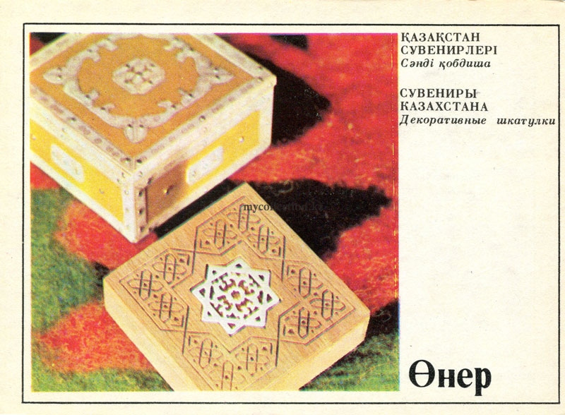 Сувениры Казахстана - Souvenirs of Kazakhstan - Decorative jewelry boxes - Декоративные шкатулки.jpg