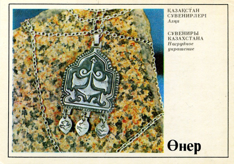 Сувениры Казахстана - Souvenirs of Kazakhstan - Breast decoration - Нагрудное украшение.jpg