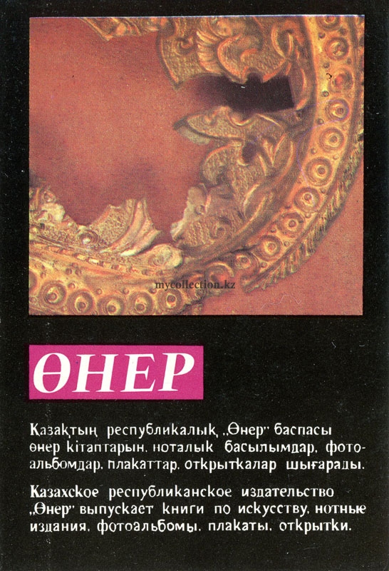 Сувениры Казахстана - Souvenirs of Kazakhstan - Fragment of umbon - Shield boss - Фрагмент умбона.jpg