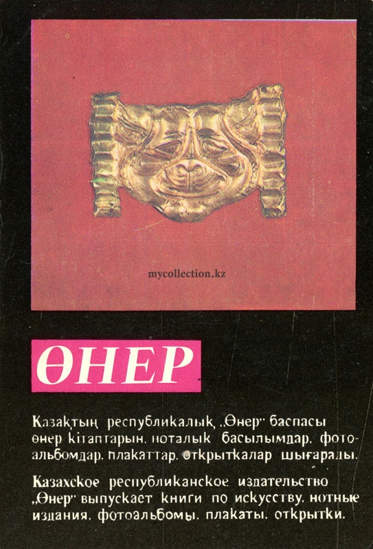 Сувениры Казахстана - Souvenirs of Kazakhstan - Нашивная бляха - Sew-on badge.jpg