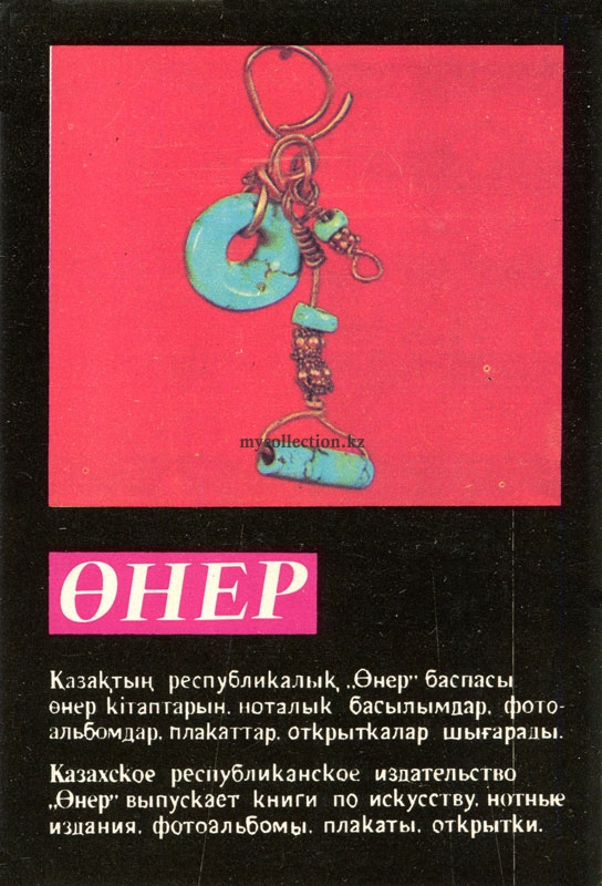 Сувениры Казахстана - Souvenirs of Kazakhstan - An earring. Issyk Kurgan - Серьга Курган Иссык .jpg