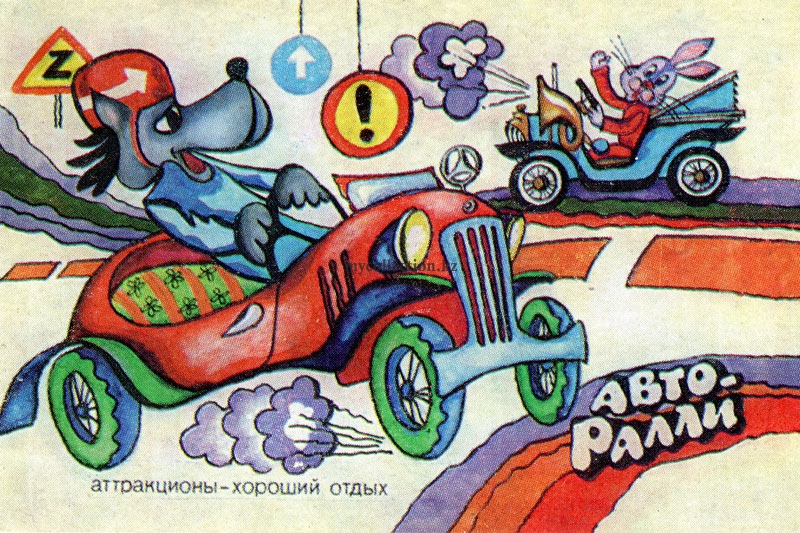 Союзаттракцион  Soyuzattraction 1982.jpg