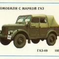 ГАЗ-69  - GAZ-69 - 1988 Four-wheel drive.jpg