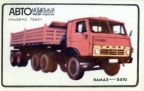КамАЗ-5410