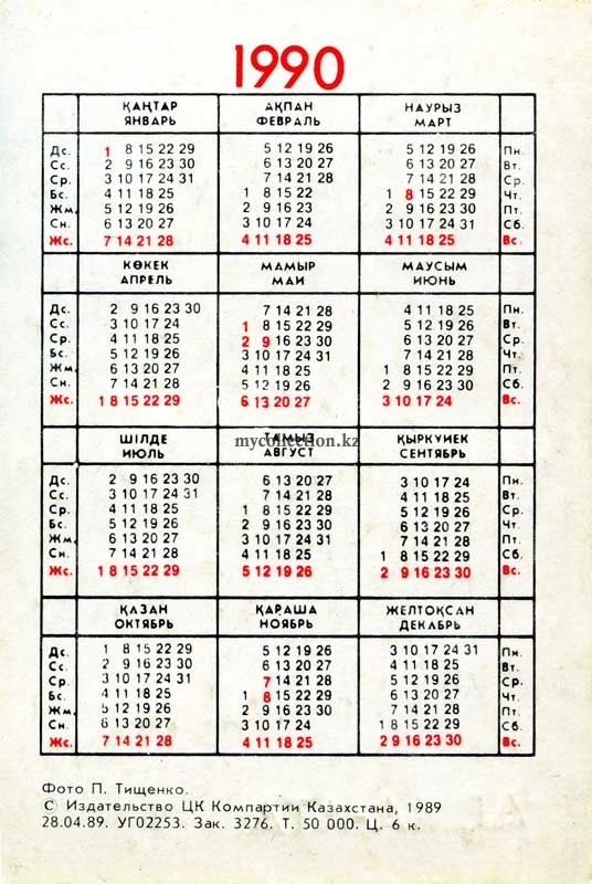 House of life Asem in Almaty - Kalender von 1990 | 1990年カレンダー.jpg