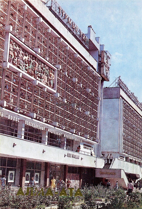 Дом быта Асем Алма-Ата House of life Asem in Almaty public service center 1990.jpg