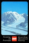 Trans-Ili Alatau. Bogatyr Glacier