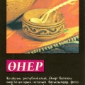 A set forkumis. Kazakh souvenir