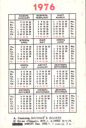 Карманный календарь 1976 года - Pocket calendar of USSR.jpg