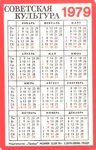 Карманные календари СССР 1979 года | Pocket calendars of the USSR