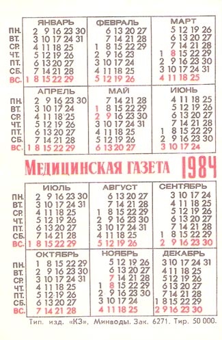  Medical newspaper 1983  - Медицинская газета - Врач и девочка с игрушками.jpg