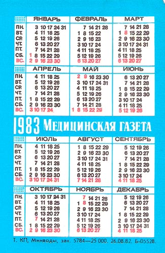  Medical newspaper - Санитарная авиация - Медицинская газета 1983.jpg