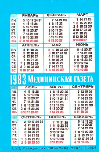  Medical newspaper - Черноморское побережье - Медицинская газета 1983.jpg